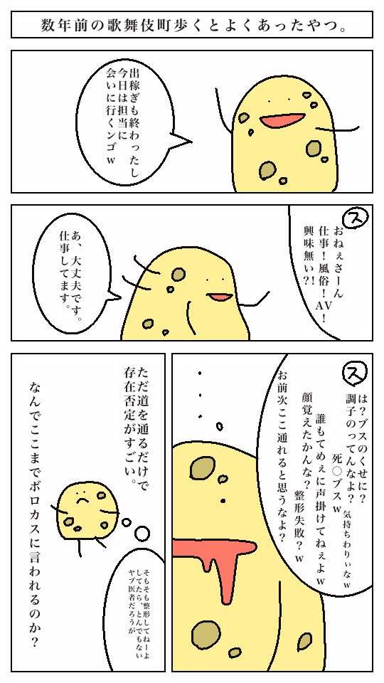 【新宿】歌舞伎町あるあるPart2