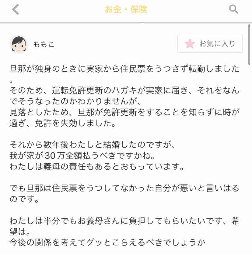旦那に期待して失敗したこと