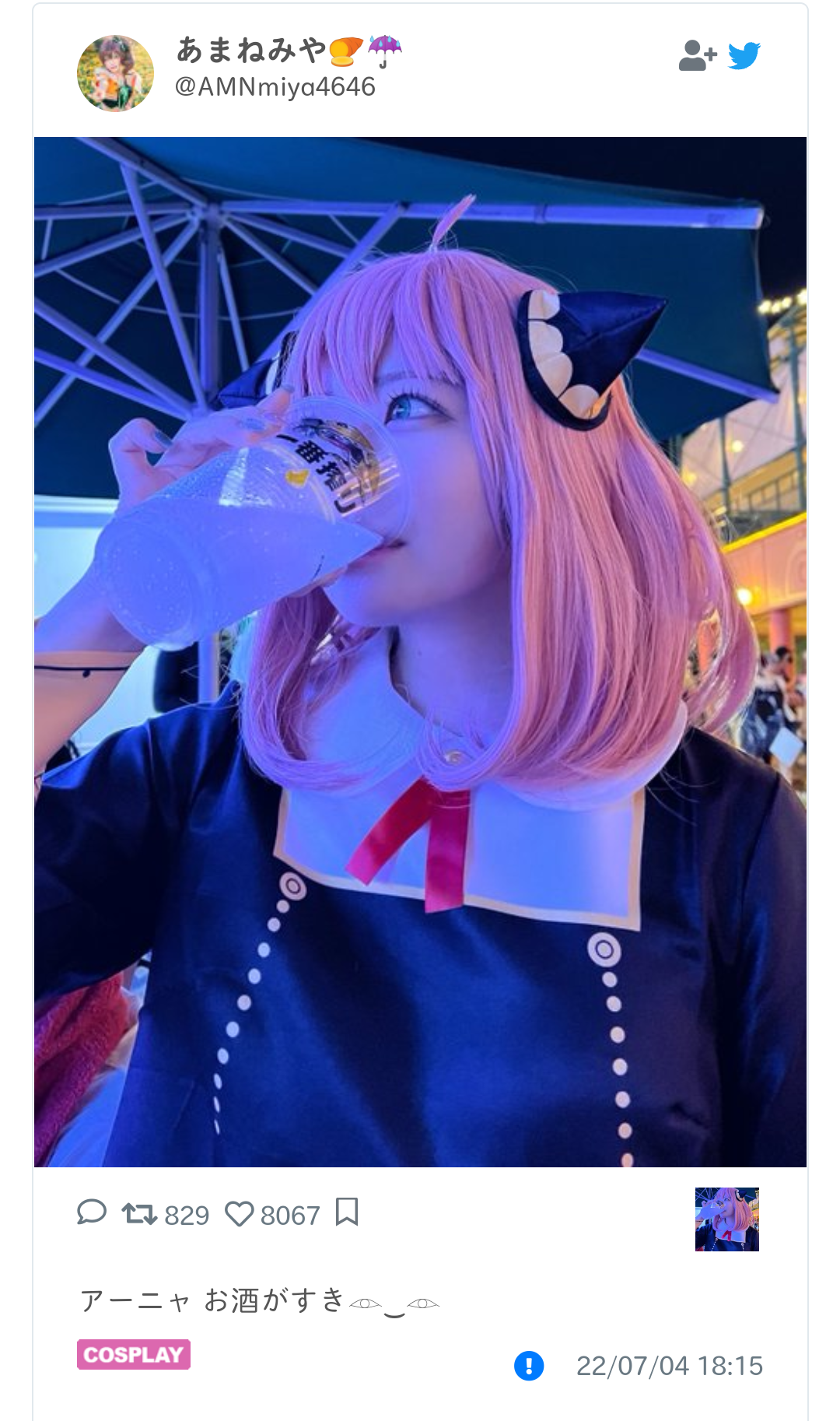 「アーニャ姿でハイボール」にまさかの批判　人気コスプレイヤー「配慮不足」と謝罪...投稿削除