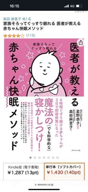 乳幼児のねんトレ(ねんねトレーニング)について語るトピ