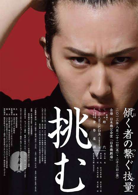 実写化したら尾上松也さんに演じてもらいたい役はなんですか？