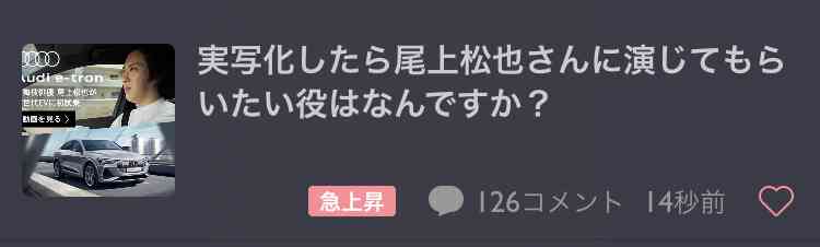 実写化したら尾上松也さんに演じてもらいたい役はなんですか?
