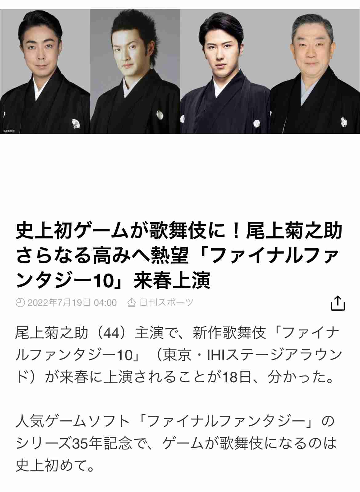 実写化したら尾上松也さんに演じてもらいたい役はなんですか？
