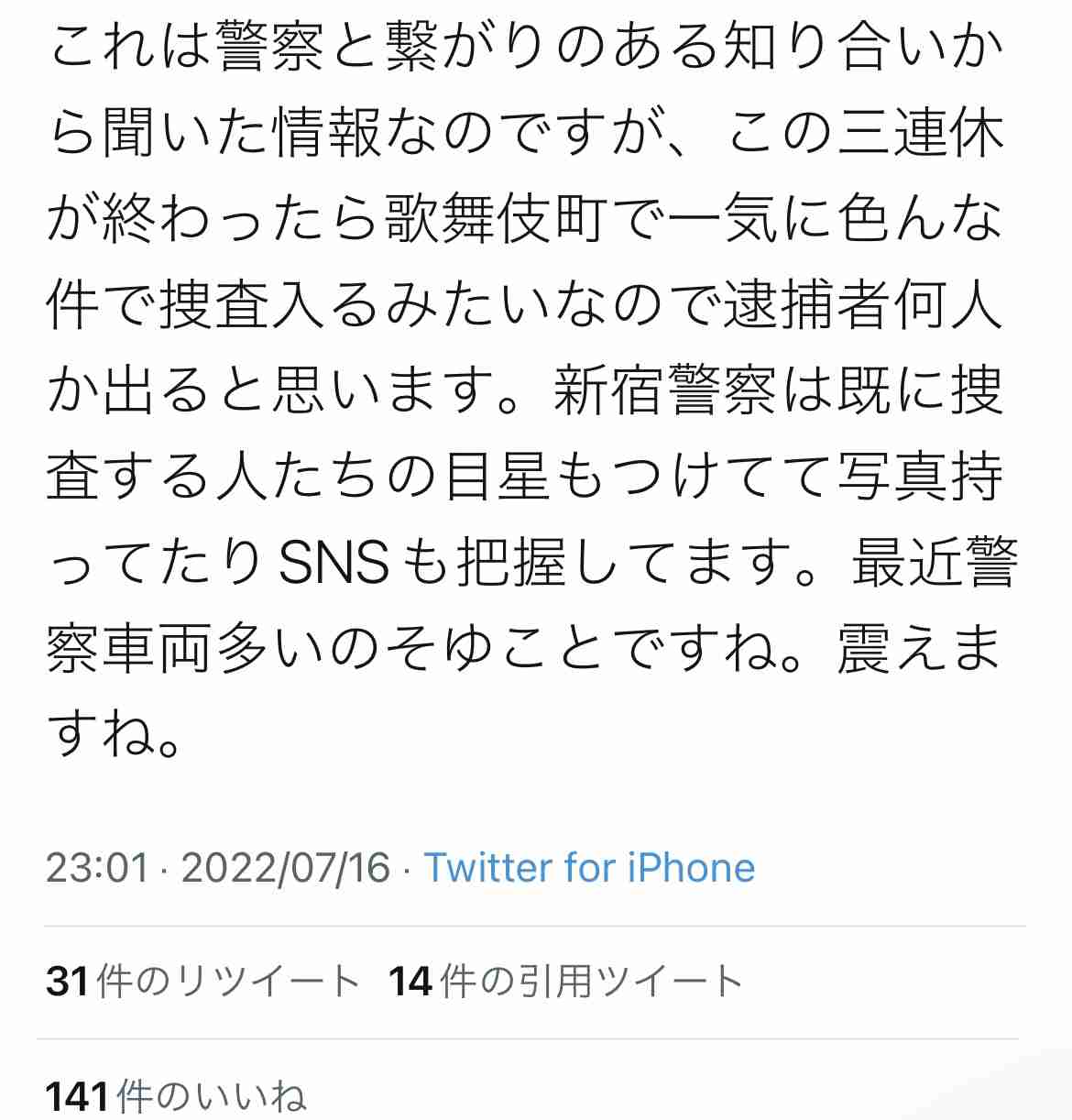 「トー横」周辺で少年少女25人を一斉補導 薬物過剰摂取疑いも