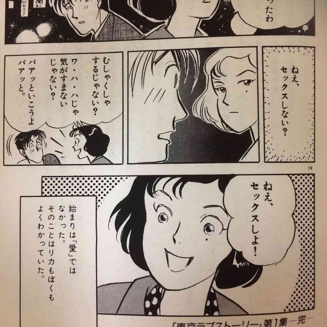 「東京ラブストーリー」を語ろう　Part3