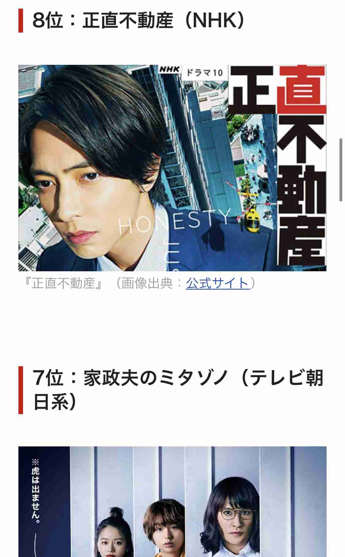 「最終回が良かった春ドラマ」ランキング! 3位『持続可能な恋ですか?』、2位『ナンバMG5』、1位は?