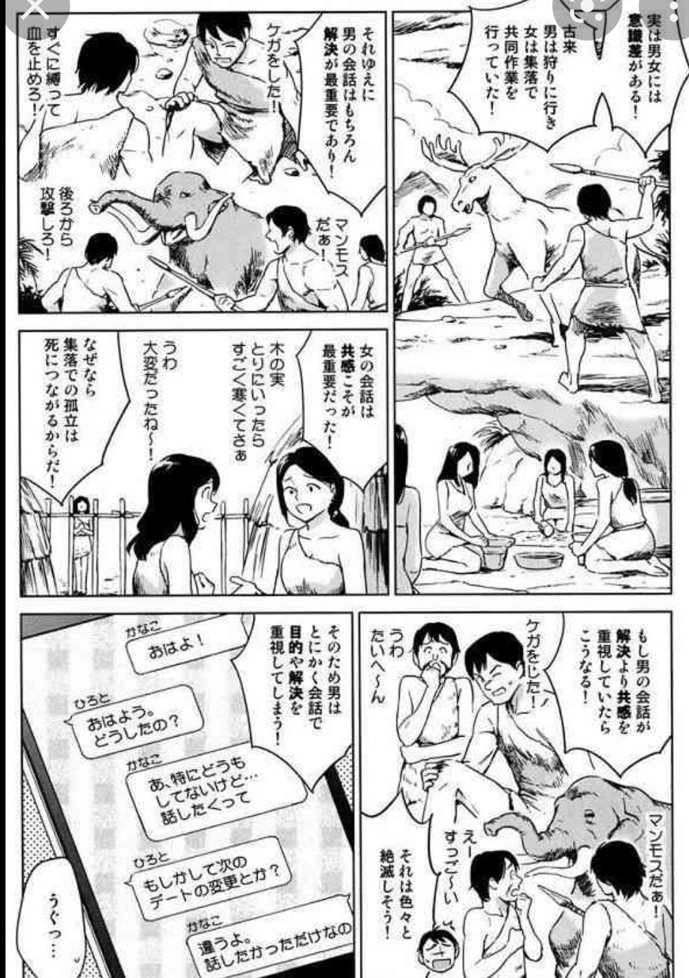 【徹底討論】何故男性は共感力が低いのか
