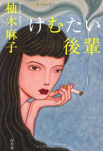 アンニュイな雰囲気の作品