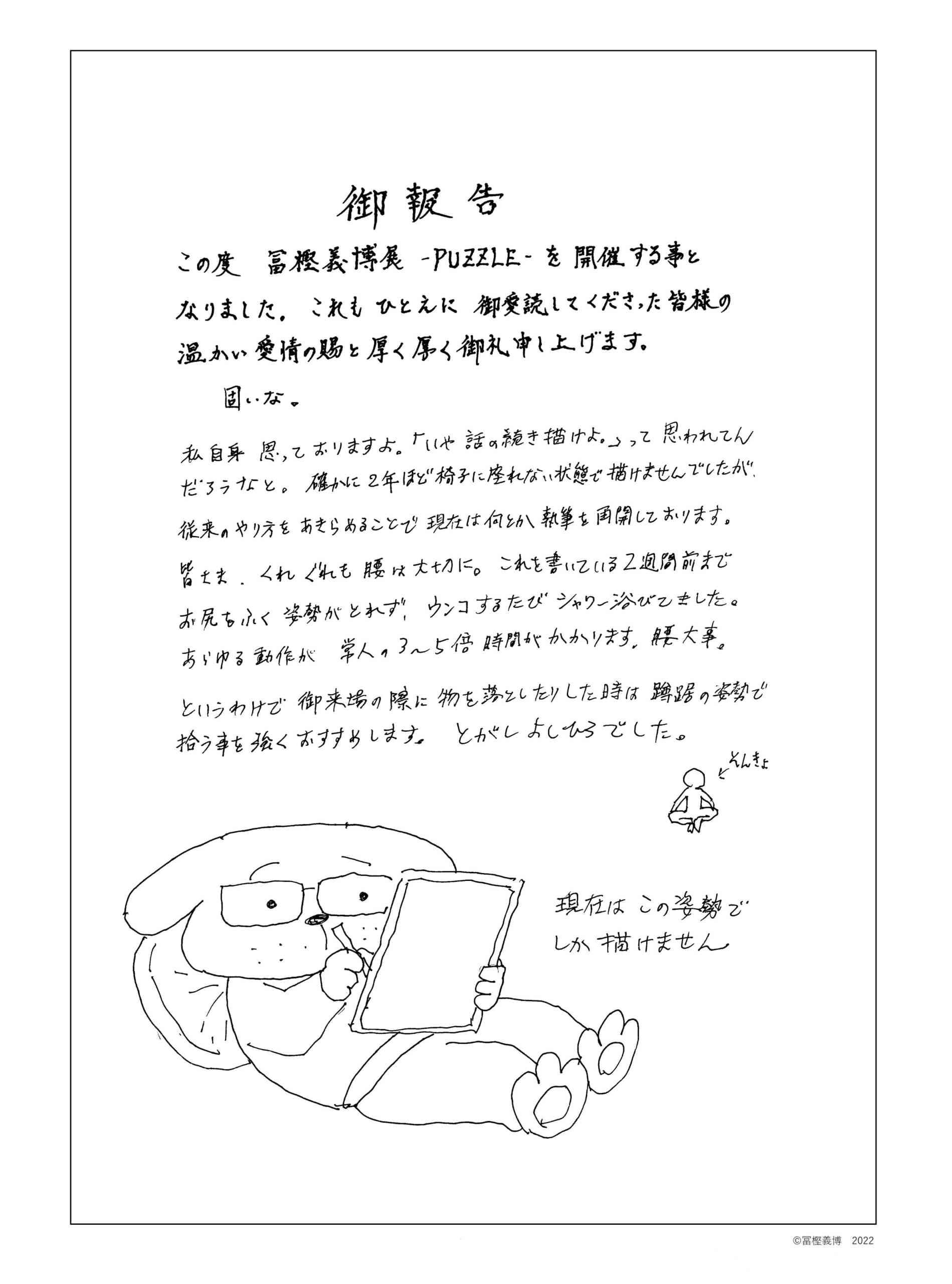 冨樫義博先生の『ハンター×ハンター』連載再開は早くて2022年冬?「まだペン入れしてない可能性大」