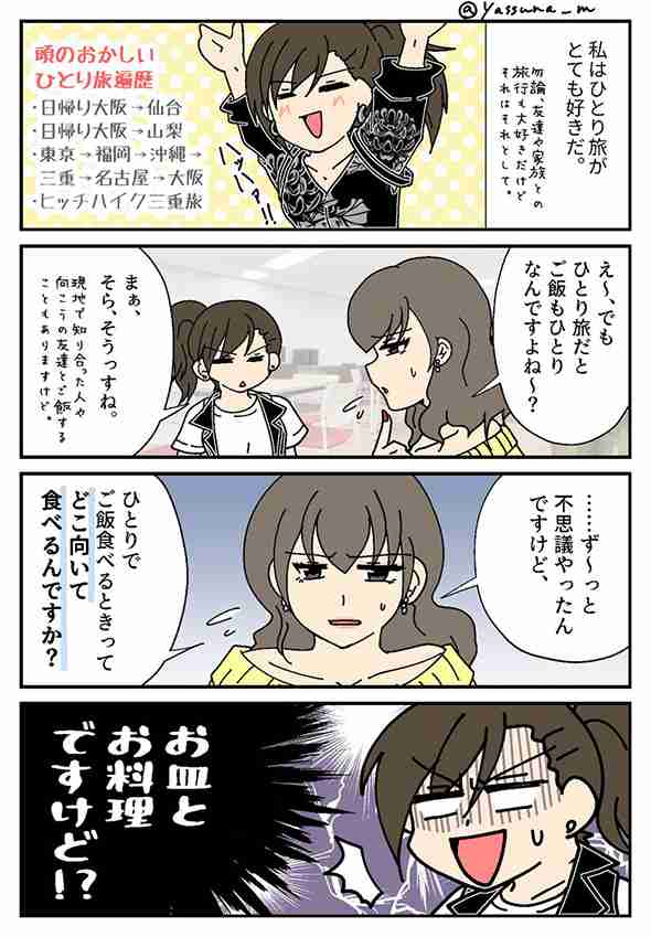 一人で外食できますか？Part2