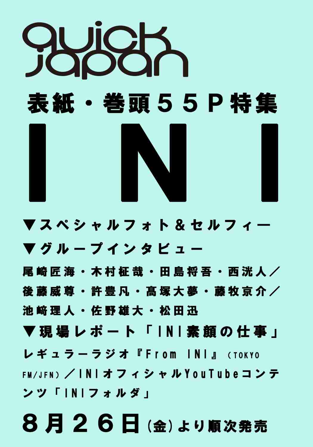 INIファントピ☆part13