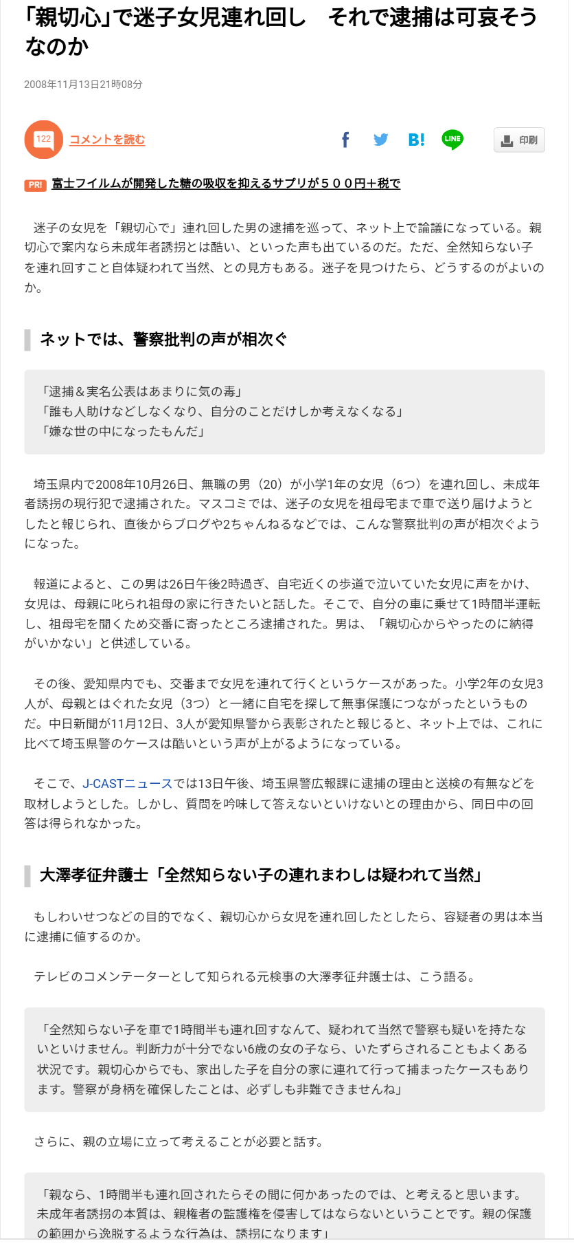 帰宅中に泥だらけの男児を発見　「かわいそう」思い切って声かけると…迷子だった　捜索願の1時間後に保護