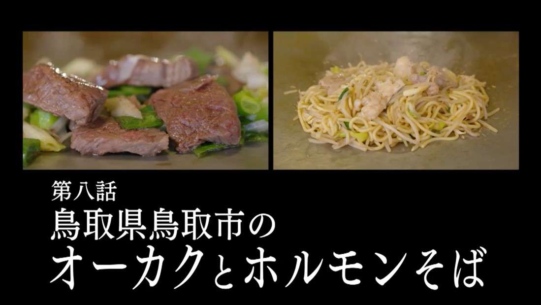 ドラマ【孤独のグルメ】で食べたい料理