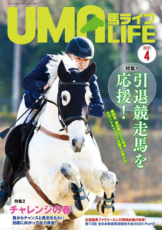 乗馬体験、ホーストレッキングが趣味part2