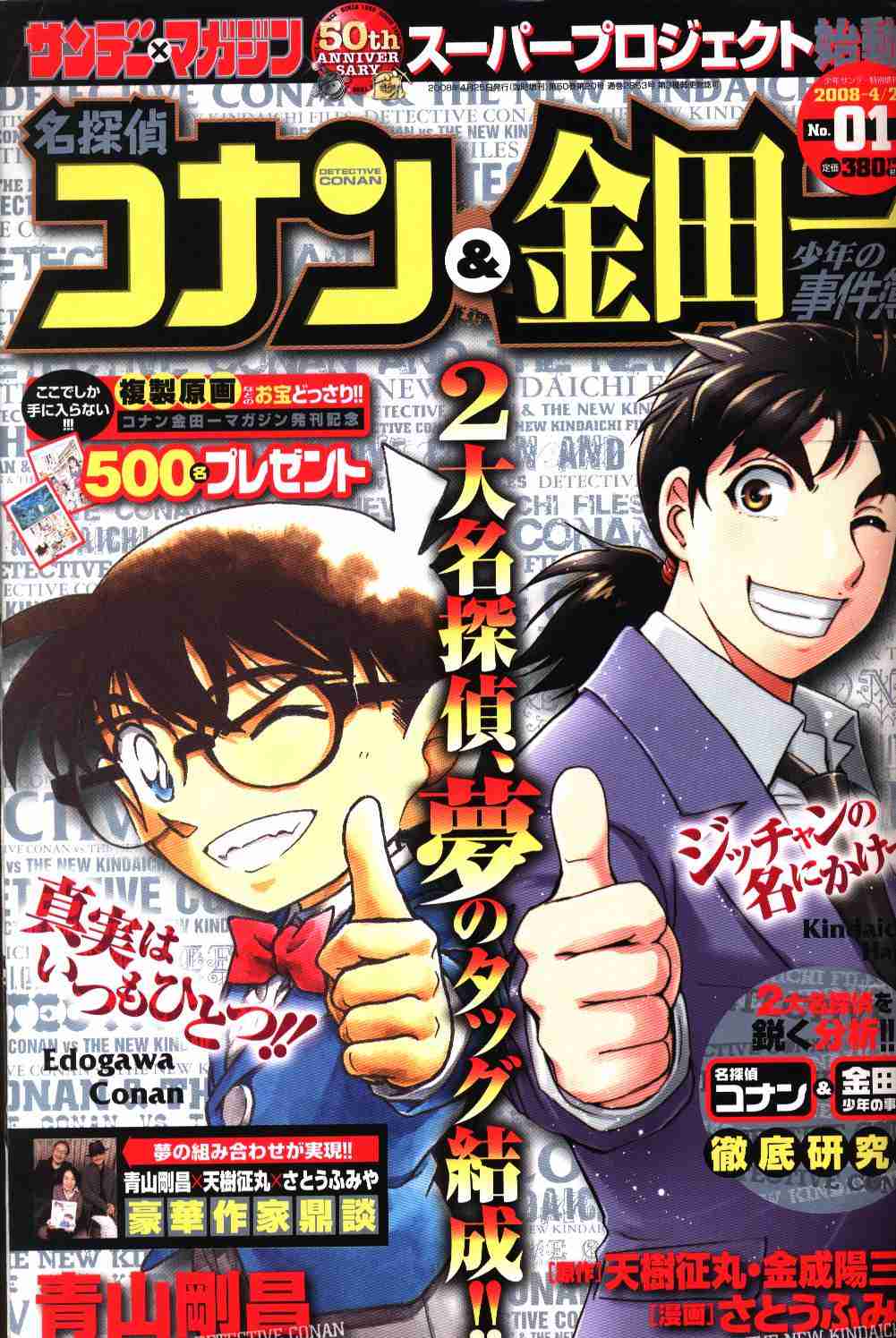 コナン×ONE PIECE連載誌でコラボ サンデー×ジャンプ表紙で繋がる 前代未聞の企画に編集長驚き