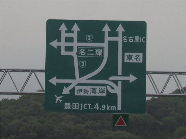 高速道路あるある
