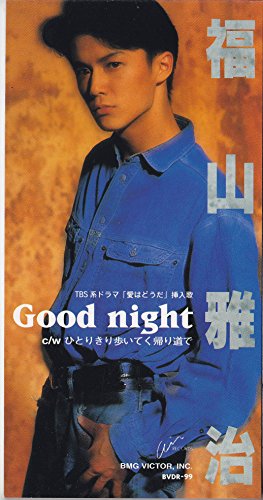 福山雅治の好きな曲