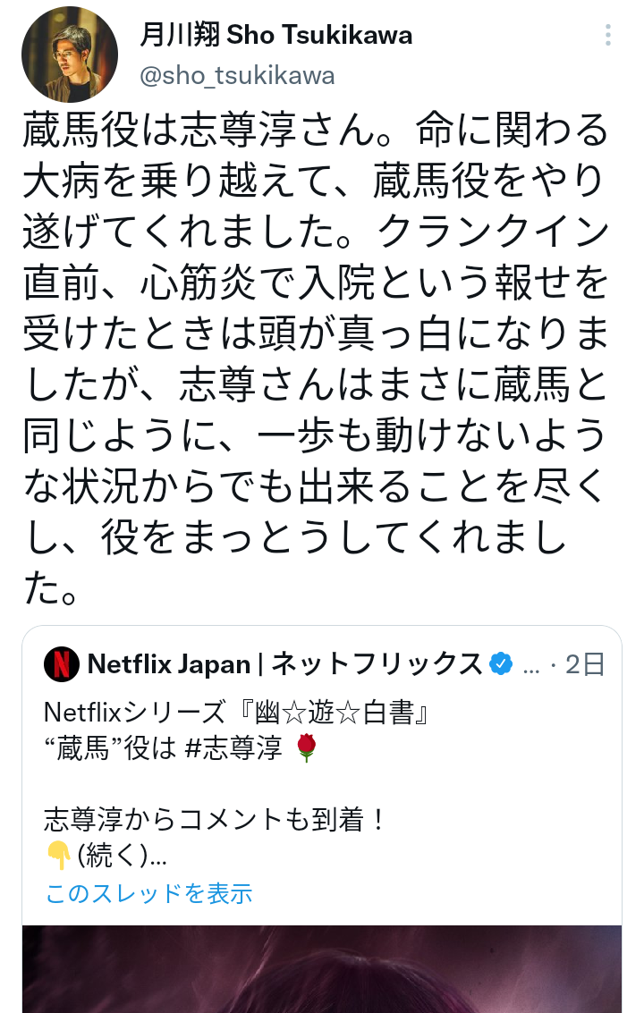 Netflixドラマシリーズ「幽☆遊☆白書」桑原役は上杉柊平に決定!幽助の仲間であり良きライバルでもある4人のキャストがついに出そろう