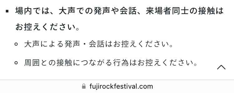 【夏フェス】フジロック参加する人！【配信&現地】