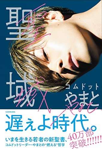 人気ユーチューバー・コムドット「最も活躍した芸能人」選出に感謝「芸能人の自覚はない。一般人レペゼン」