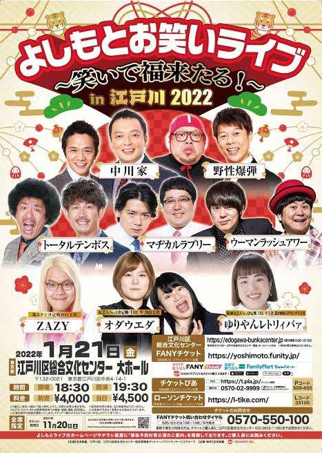 お笑いライブが好きな人集合!