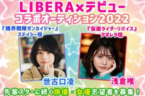 『仮面ライダーリバイス』アギレラ様・浅倉唯が悪のヒーローと半同棲？