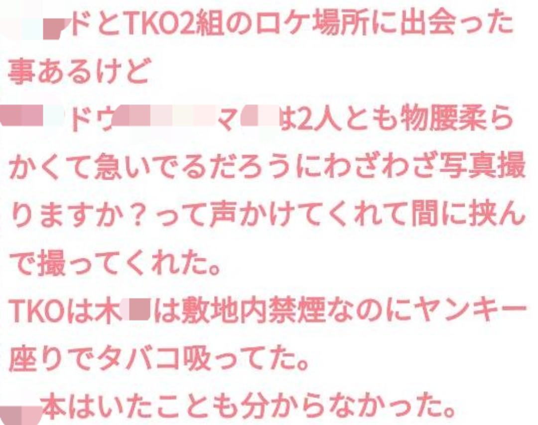 「TKO」木本 番組出演見合わせ申し入れ 背景に5億円以上の投資トラブル