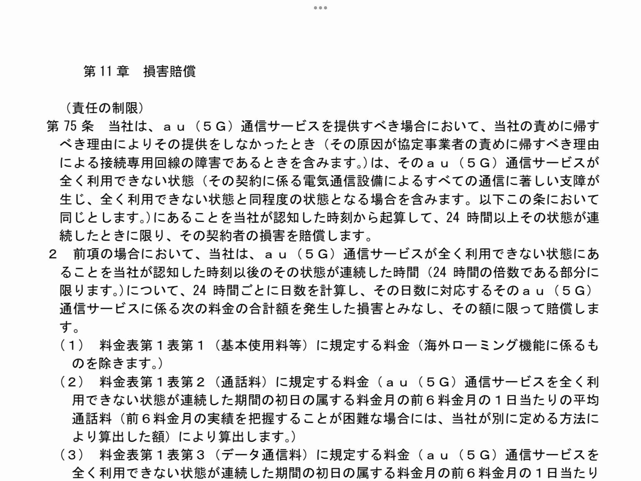 全面復旧めど立たず auなど大規模通信障害から丸2日超 最大3915万回線