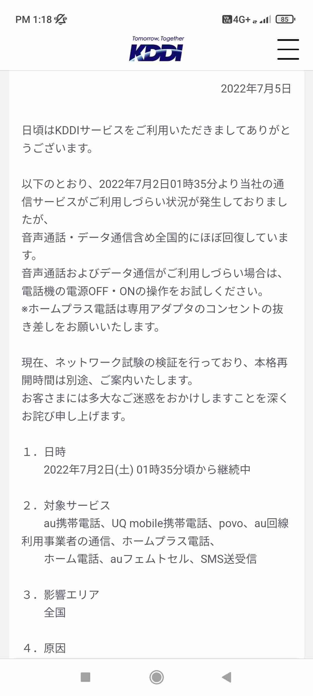 全面復旧めど立たず auなど大規模通信障害から丸2日超 最大3915万回線