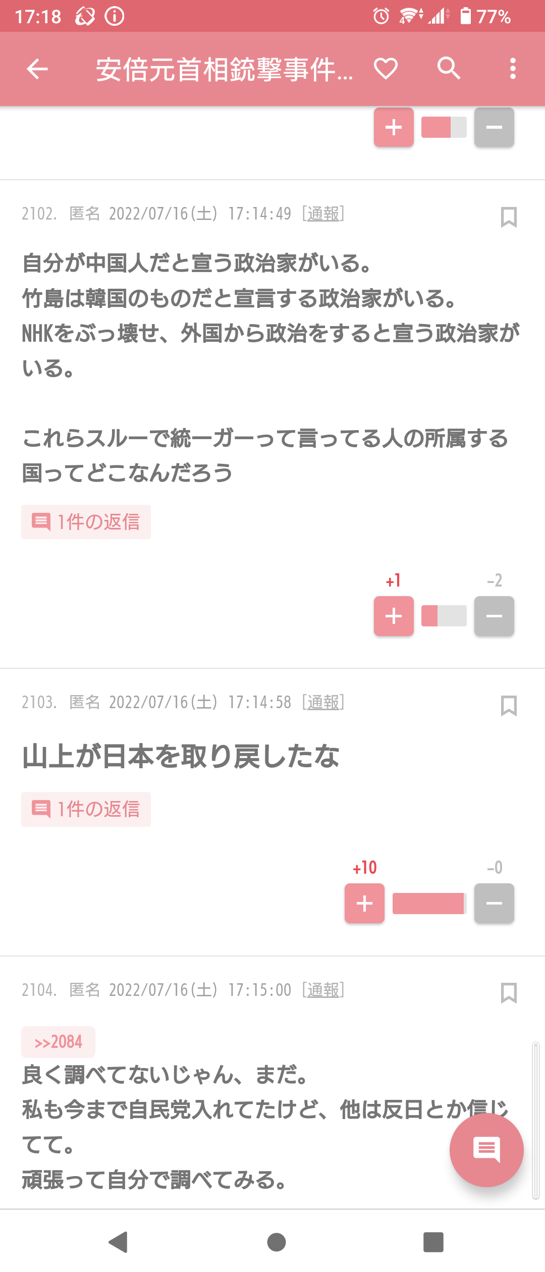 菅義偉前首相 安倍元首相は「寂しがり屋でもありました」、銃撃の一報受け「そばにいてやりたい」と奈良へ