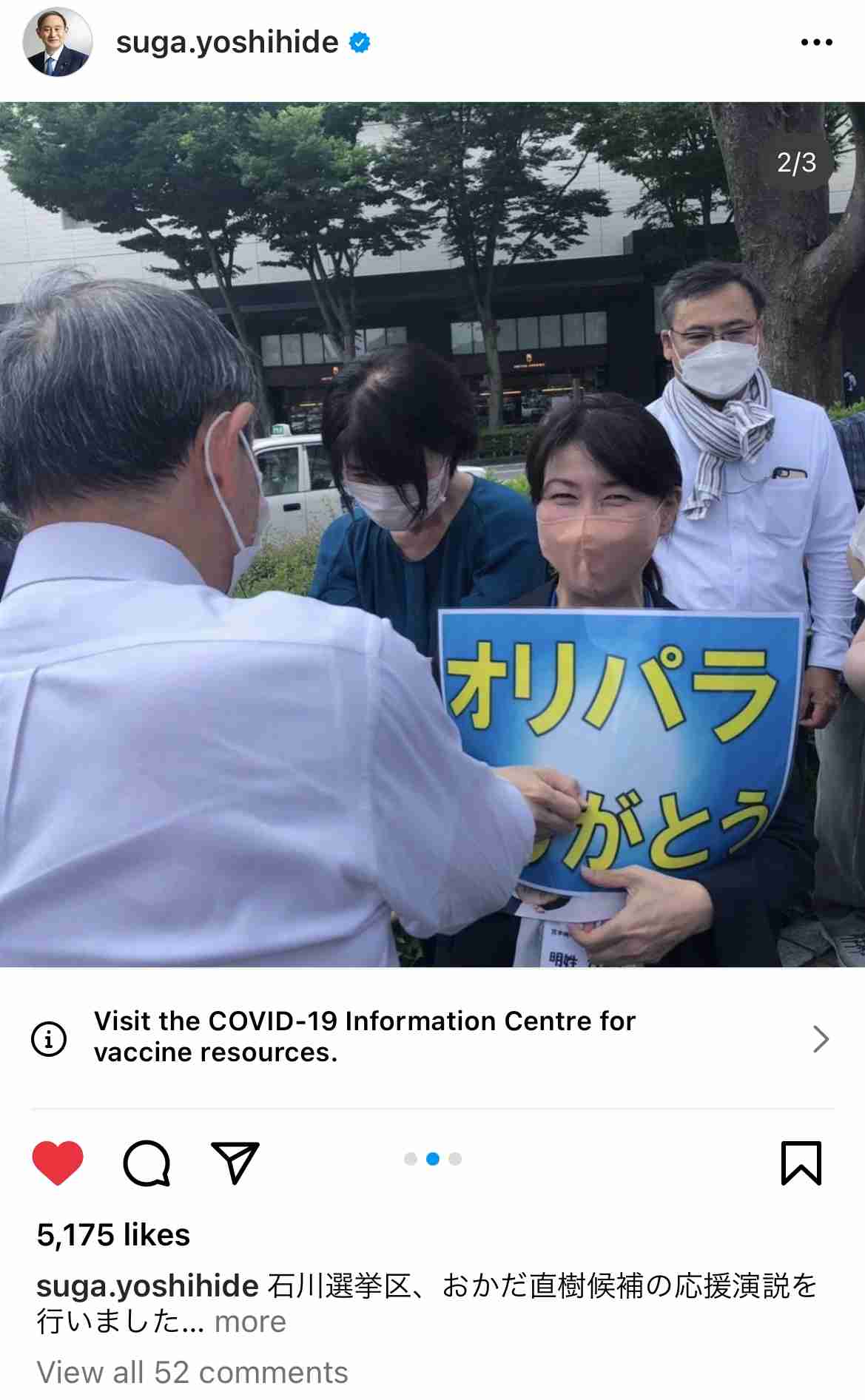菅義偉前首相　安倍元首相は「寂しがり屋でもありました」、銃撃の一報受け「そばにいてやりたい」と奈良へ