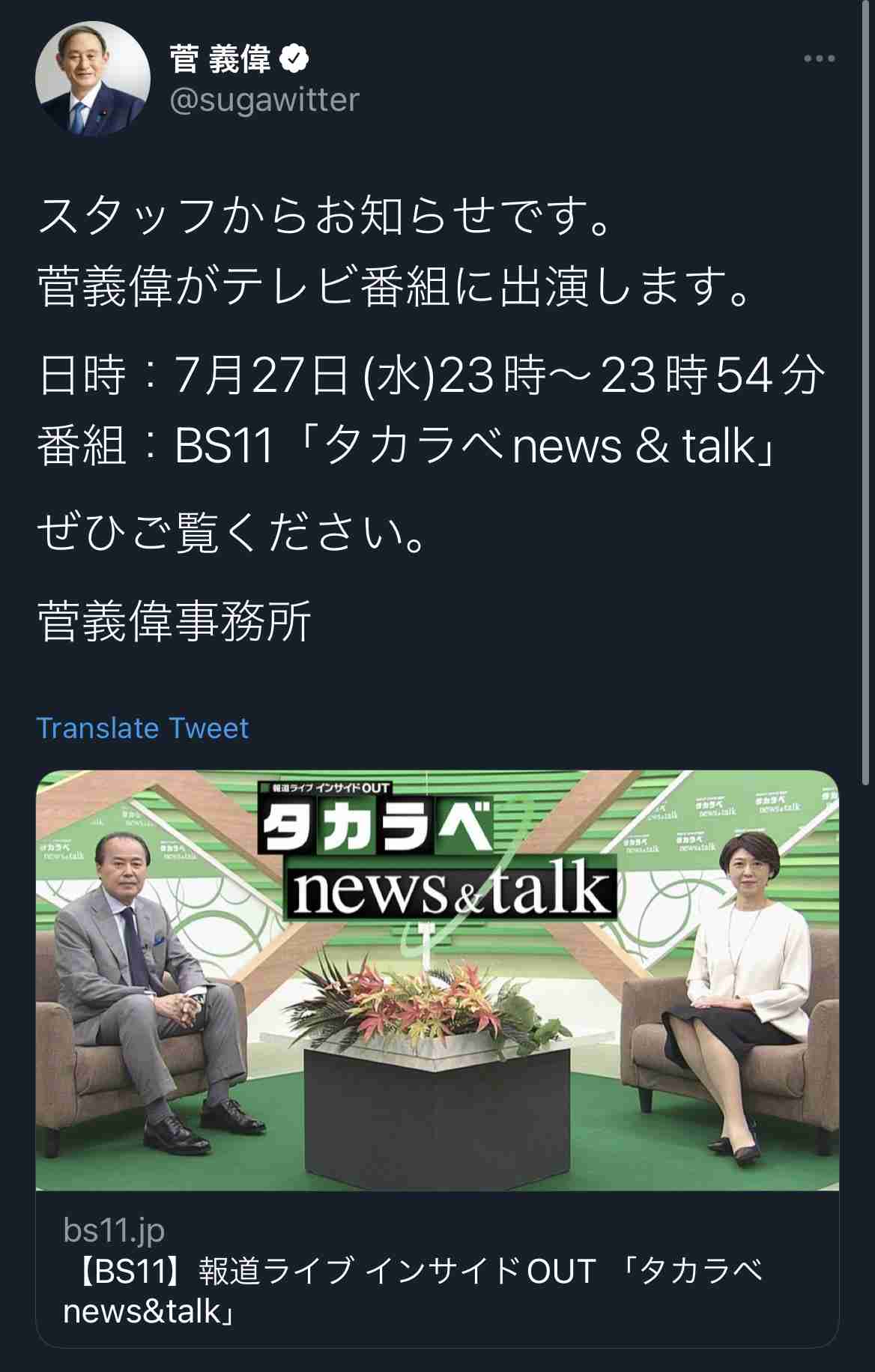 菅義偉前首相 安倍元首相は「寂しがり屋でもありました」、銃撃の一報受け「そばにいてやりたい」と奈良へ