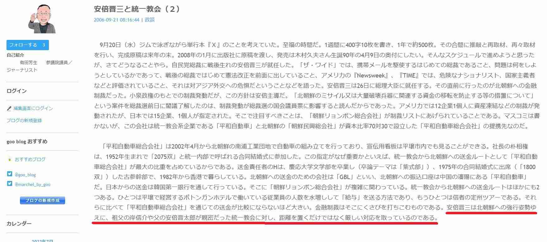 菅義偉前首相 安倍元首相は「寂しがり屋でもありました」、銃撃の一報受け「そばにいてやりたい」と奈良へ