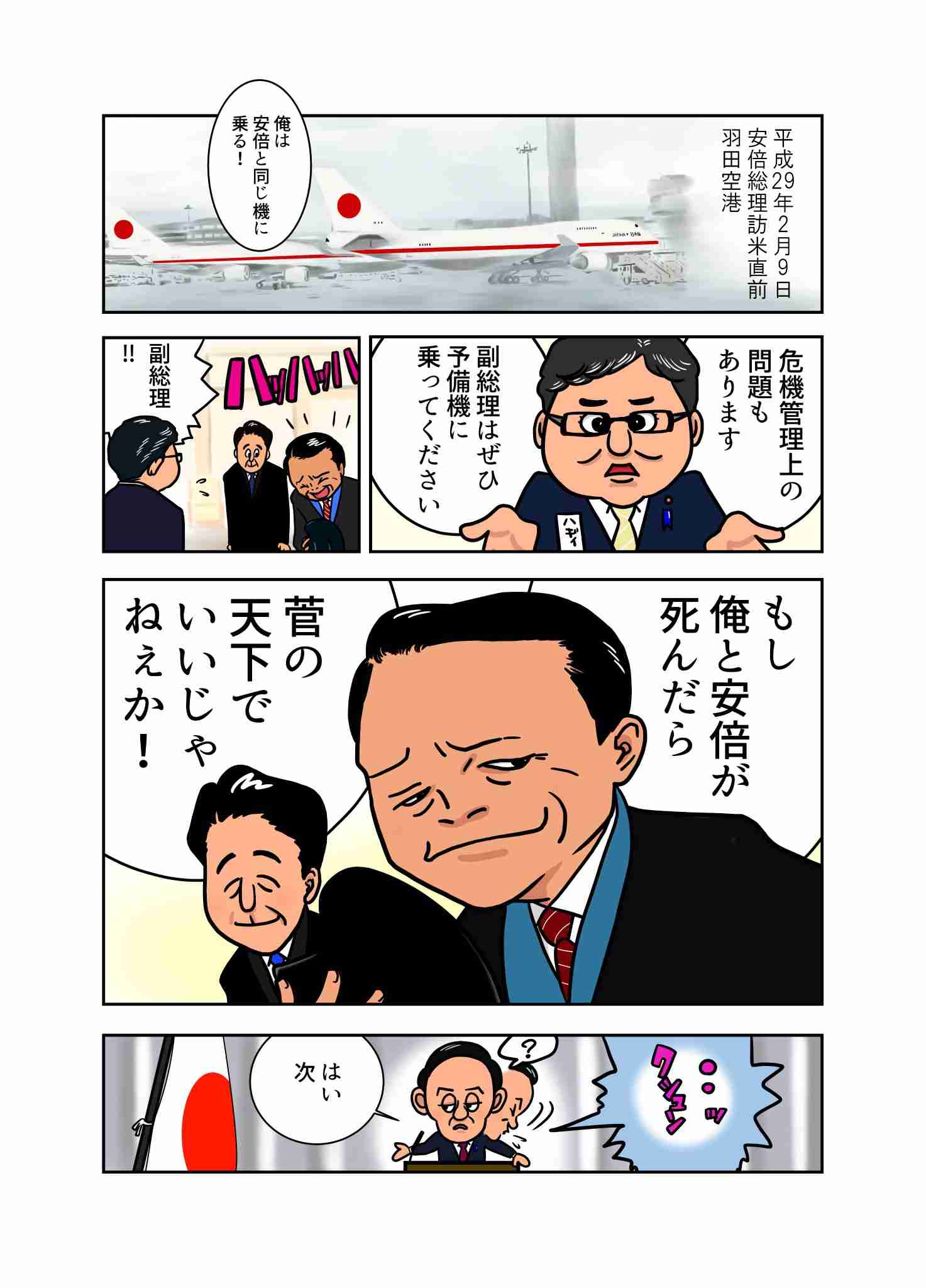 菅義偉前首相 安倍元首相は「寂しがり屋でもありました」、銃撃の一報受け「そばにいてやりたい」と奈良へ