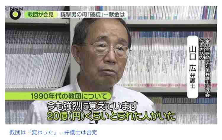 「お金お金お金、献金献金で家庭ぐちゃぐちゃ」山上徹也容疑者の家庭だけではない　