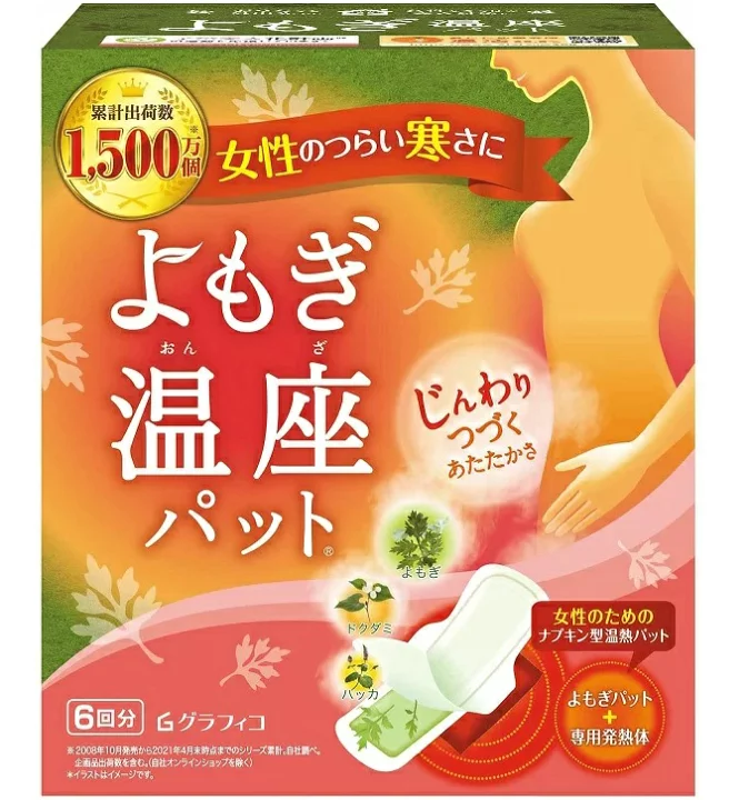 よもぎ蒸しどうですか?