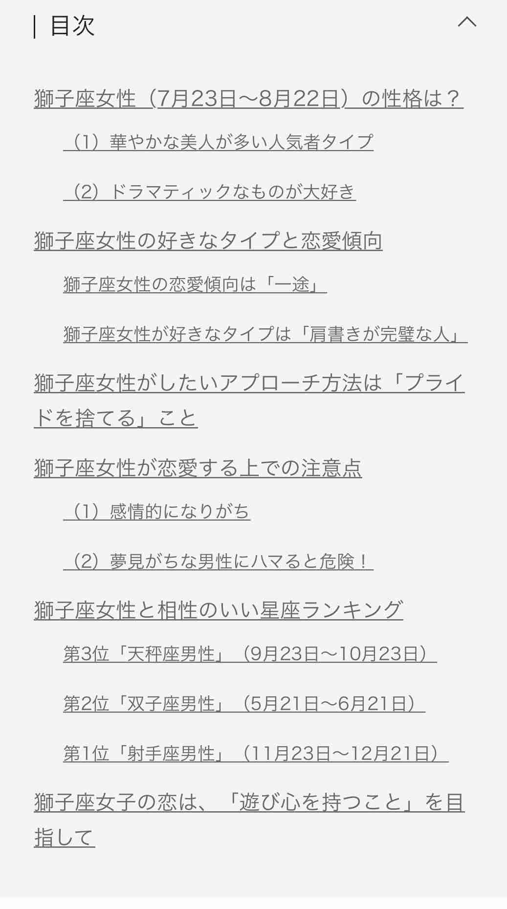 獅子座の皆さん、大集合!