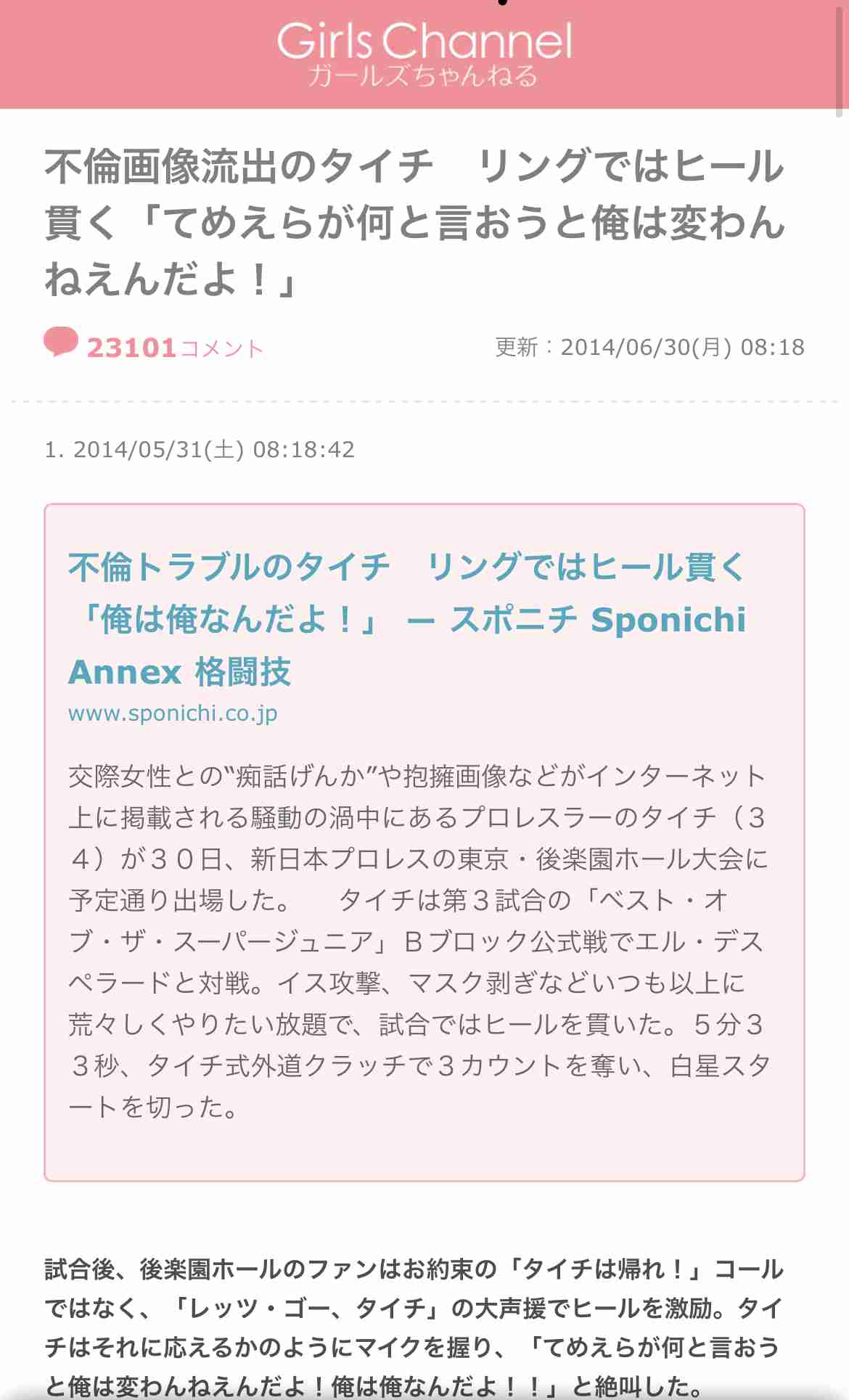 ガルちゃん的有名人のその後が気になる！