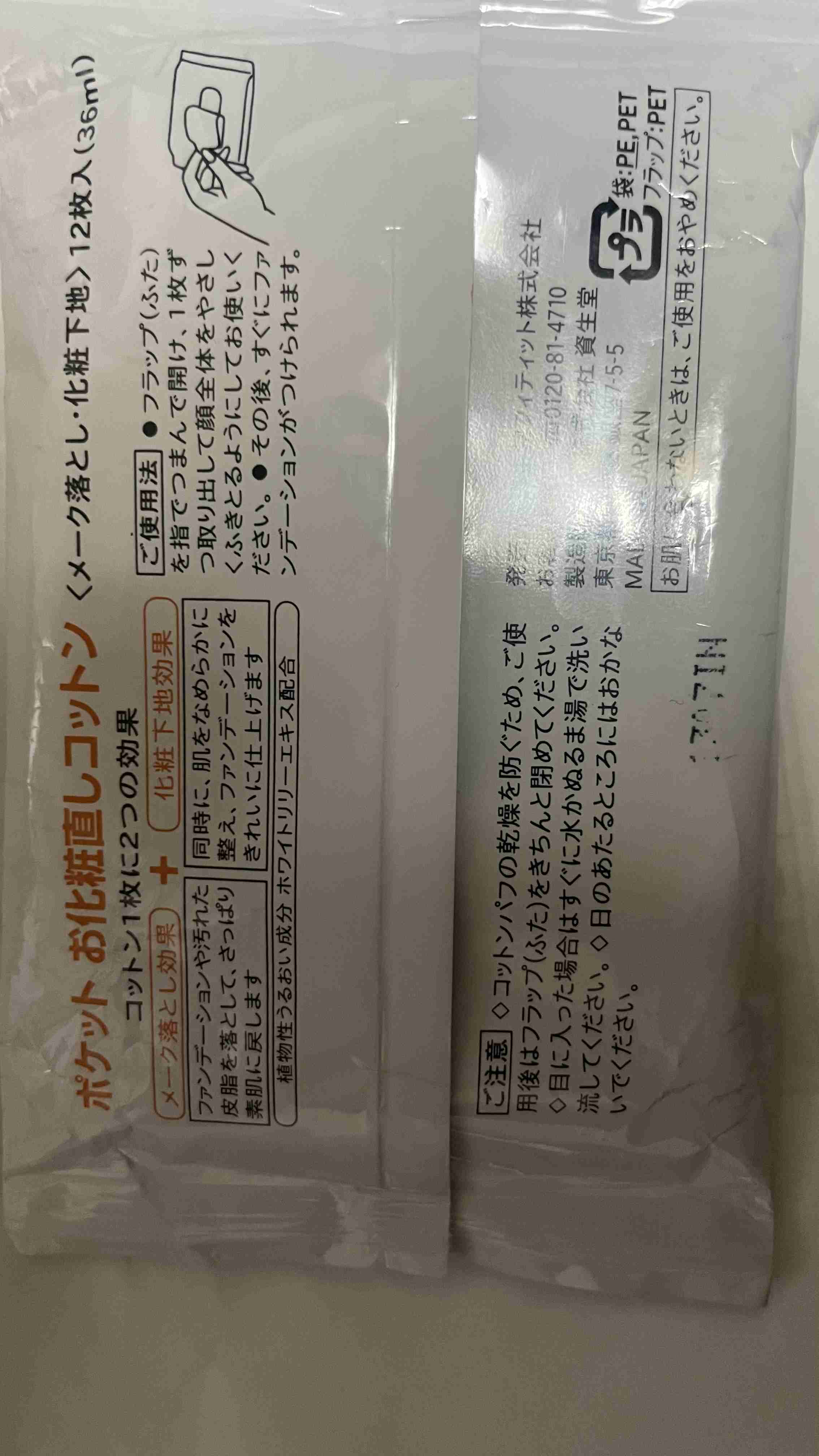 化粧直しの仕方