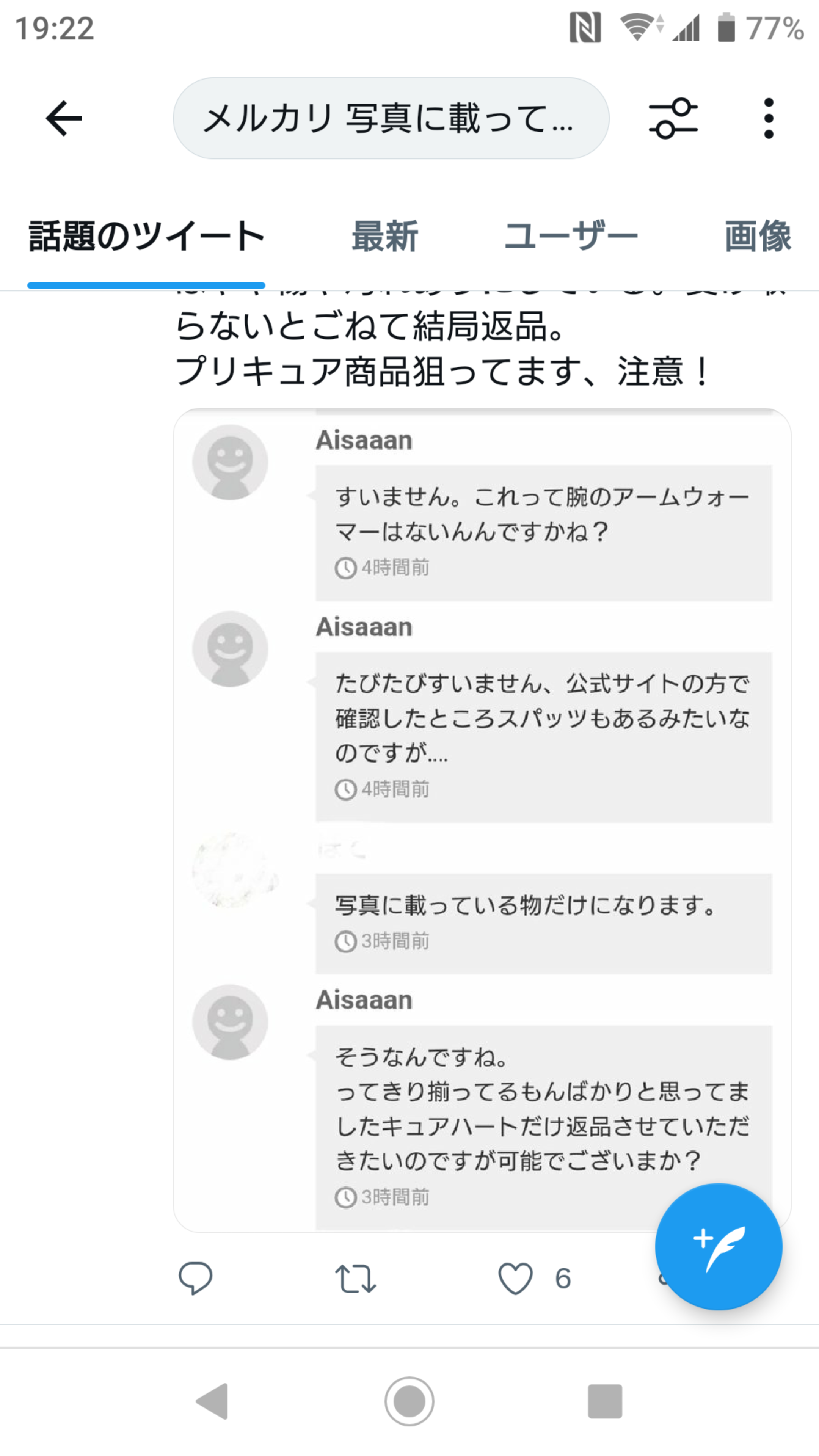 メルカリ総合トピ【Part16】