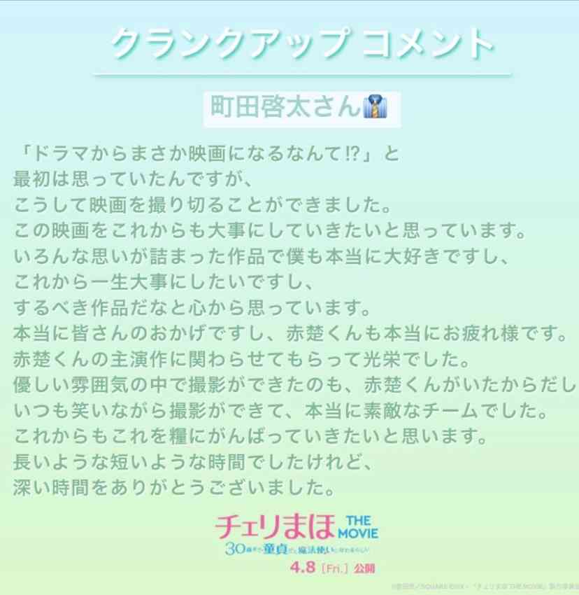 【定期】ドラマ『30歳まで童貞だと魔法使いになれるらしい』を語ろう♪part17