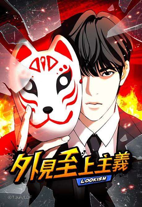 漫画「外見至上主義」を語りたい