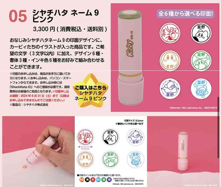 30thフレーム切手など「星のカービィグッズコレクション」の受注販売がスタート！