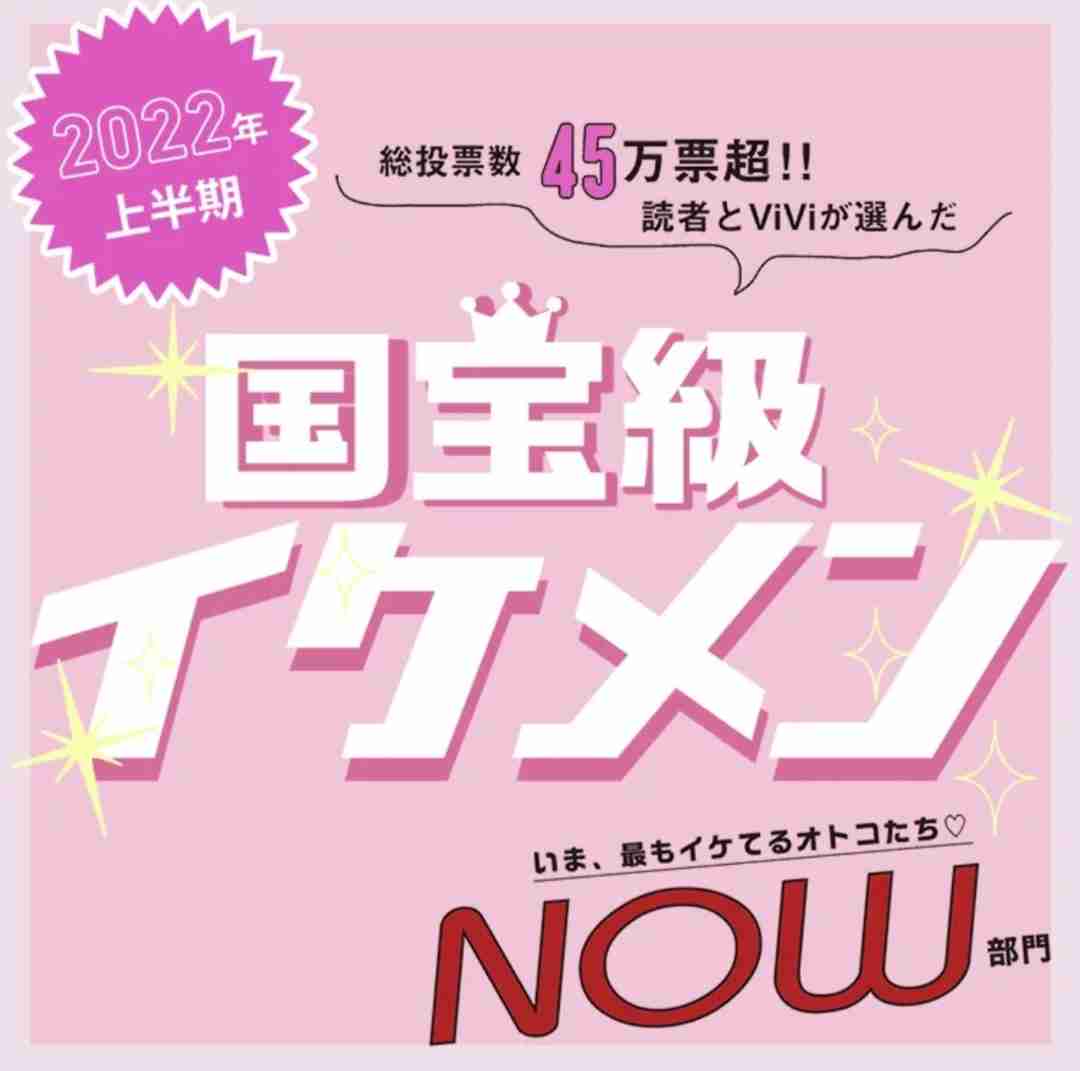 なにわ男子・道枝駿佑、「国宝級イケメンランキング NOW部門」で1位を獲得