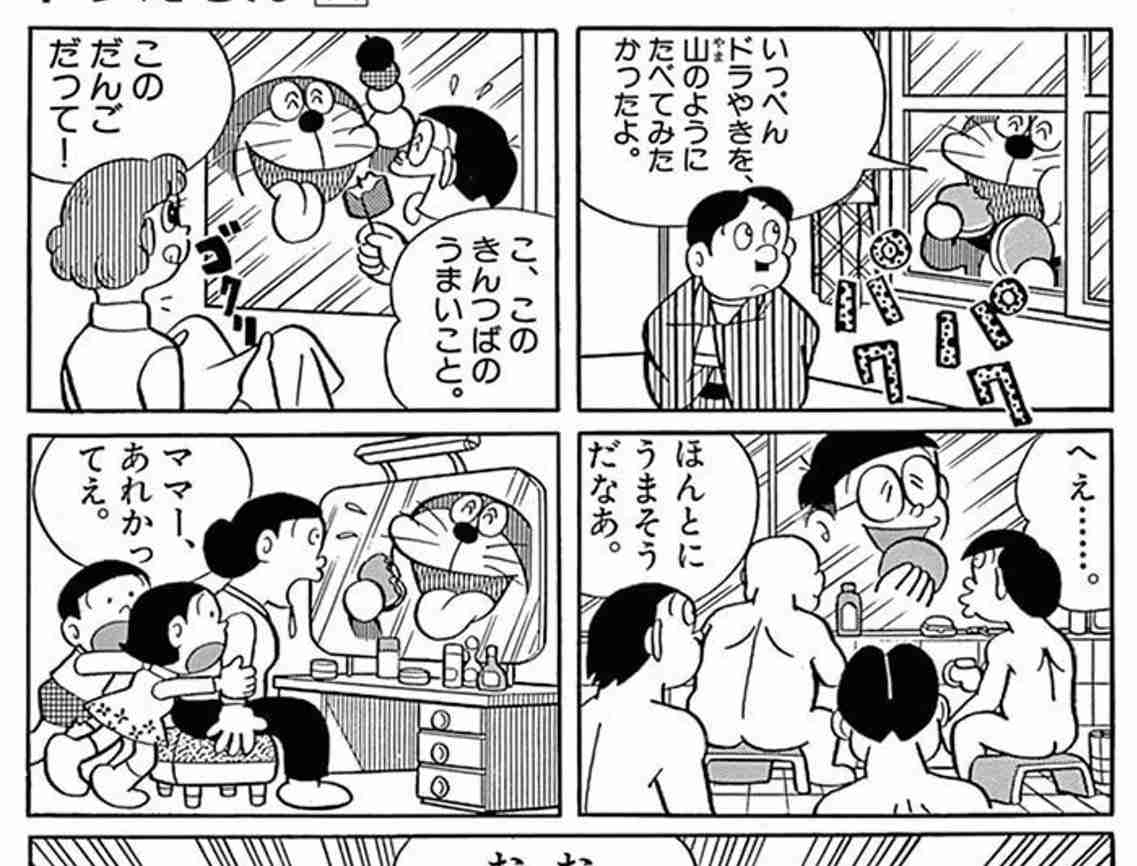 大人目線で「藤子不二雄作品」を語るトピ