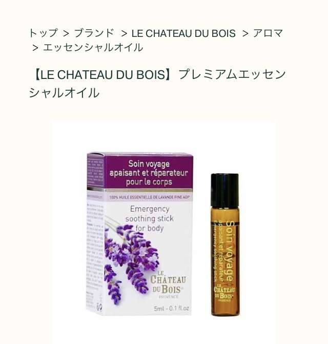 寝る前に使うオススメの香水やアロマが知りたい