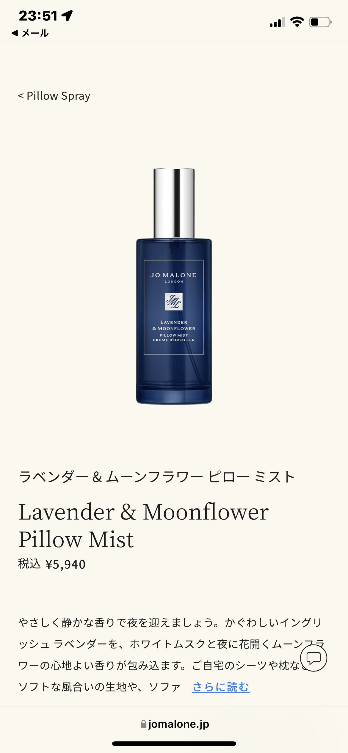 寝る前に使うオススメの香水やアロマが知りたい