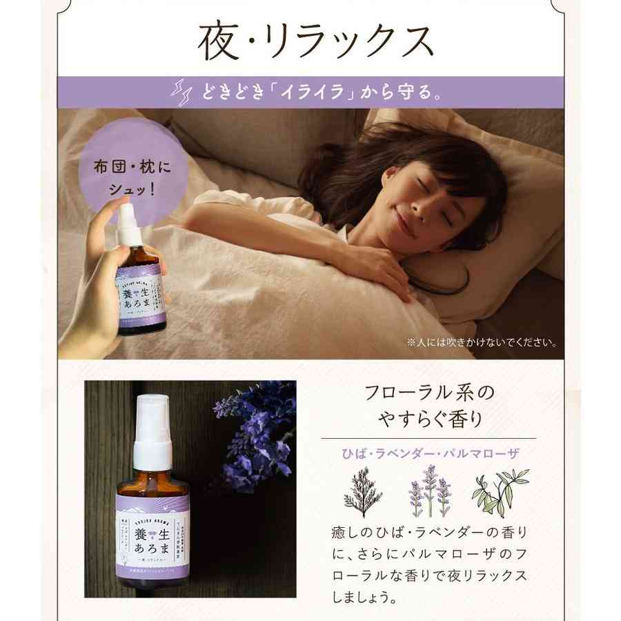 寝る前に使うオススメの香水やアロマが知りたい