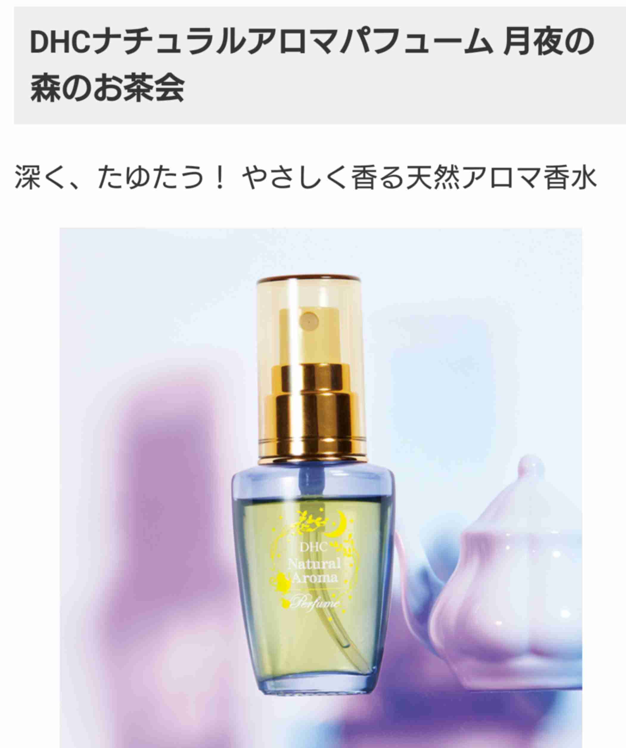 寝る前に使うオススメの香水やアロマが知りたい