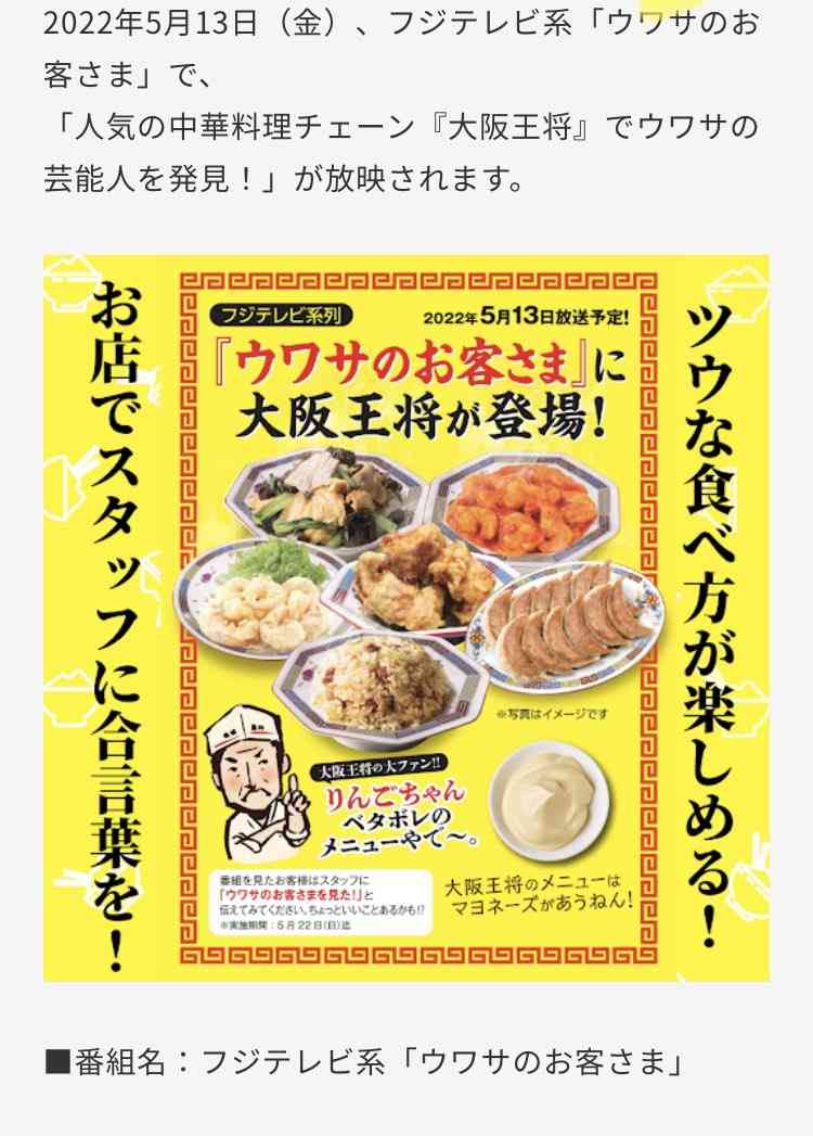 大阪王将ナメクジ騒動、立ち入り検査前に厨房清掃？　疑惑写真がネット拡散...保健所の見解は